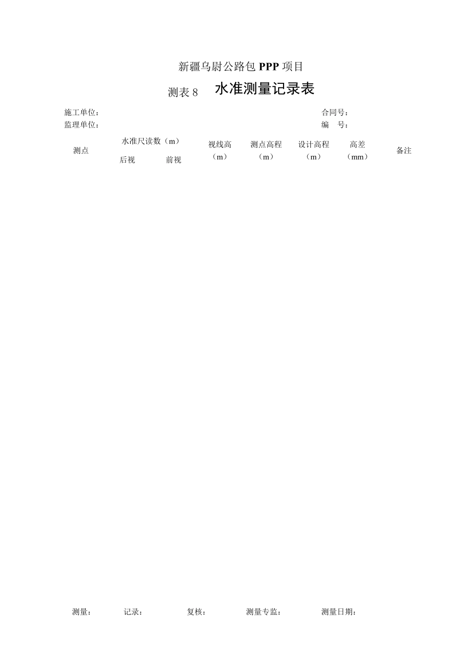桥梁施工资料填写范例_第3页