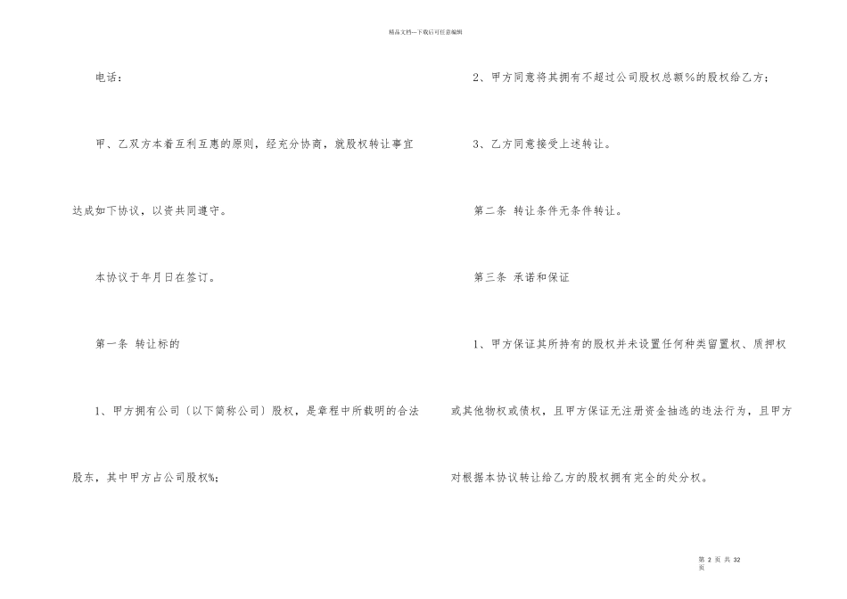 股权转让协议书模板七篇_第2页