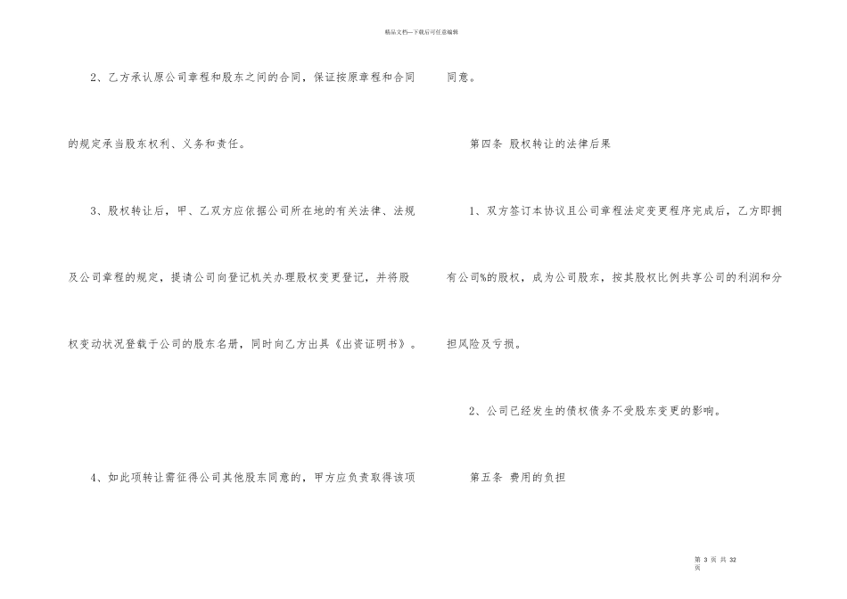 股权转让协议书模板七篇_第3页