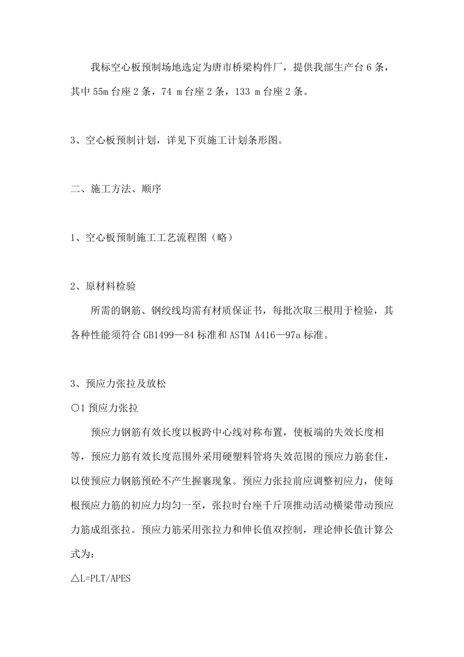 桥梁施工进度计划_第2页