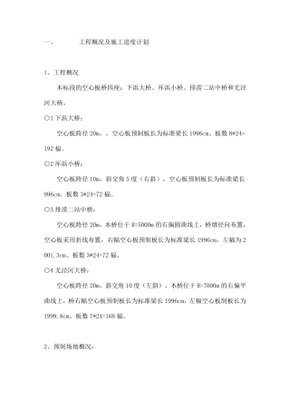 桥梁施工进度计划