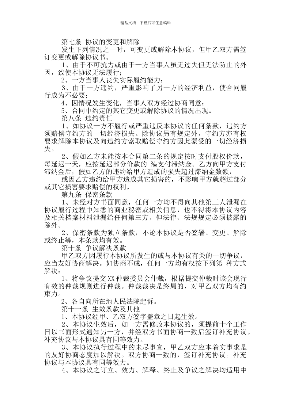 股权转让协议简单范本_第2页