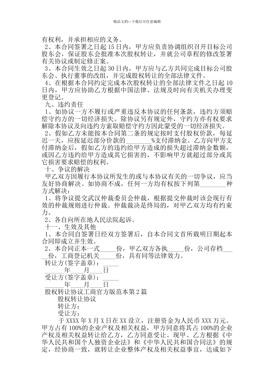 股权转让协议工商官方版范本_第3页