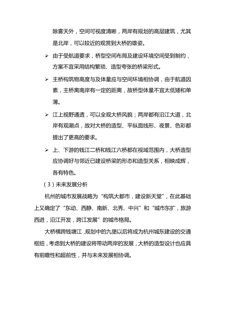 桥梁景观设计_第2页