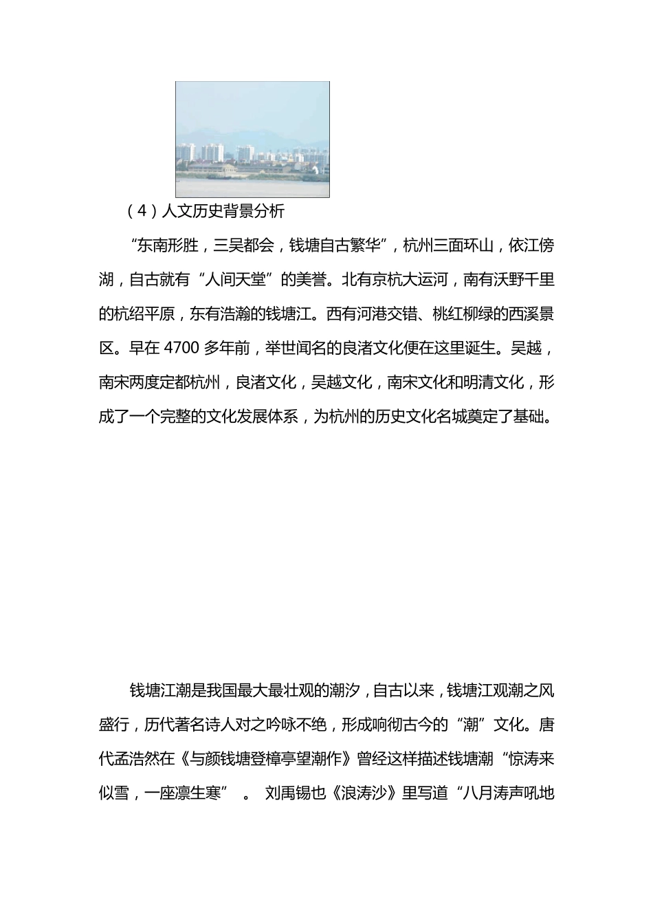 桥梁景观设计_第3页