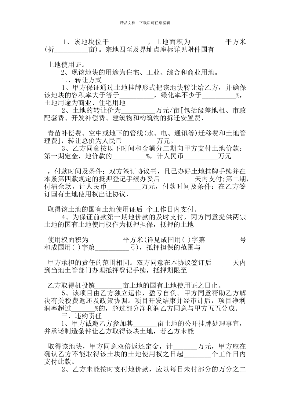 股权转让合同协议样本大全_第2页