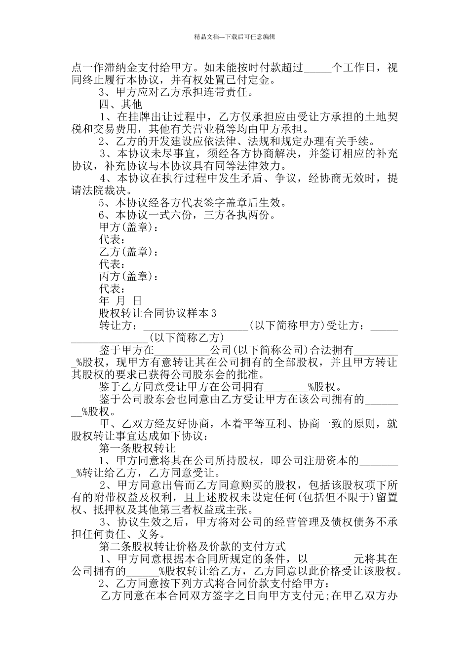 股权转让合同协议样本大全_第3页