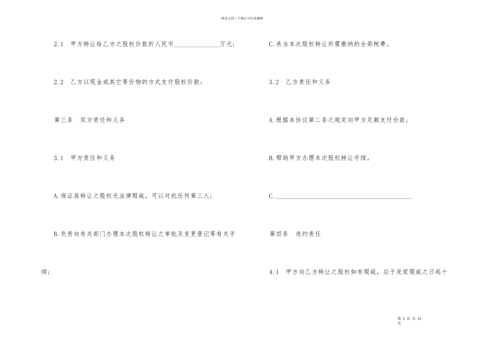 股权转让合同简单范本_第2页