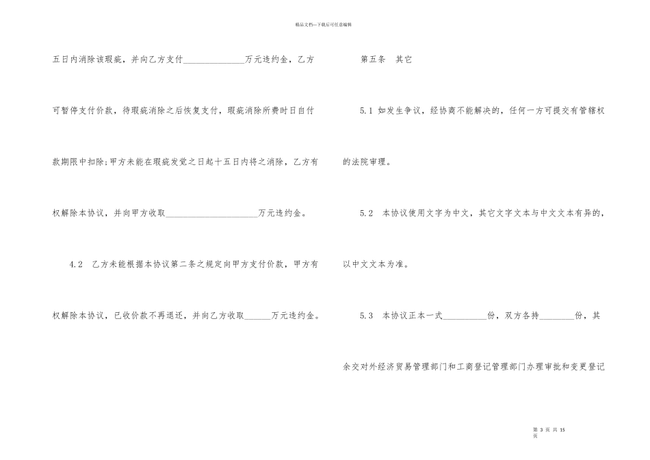 股权转让合同简单范本_第3页