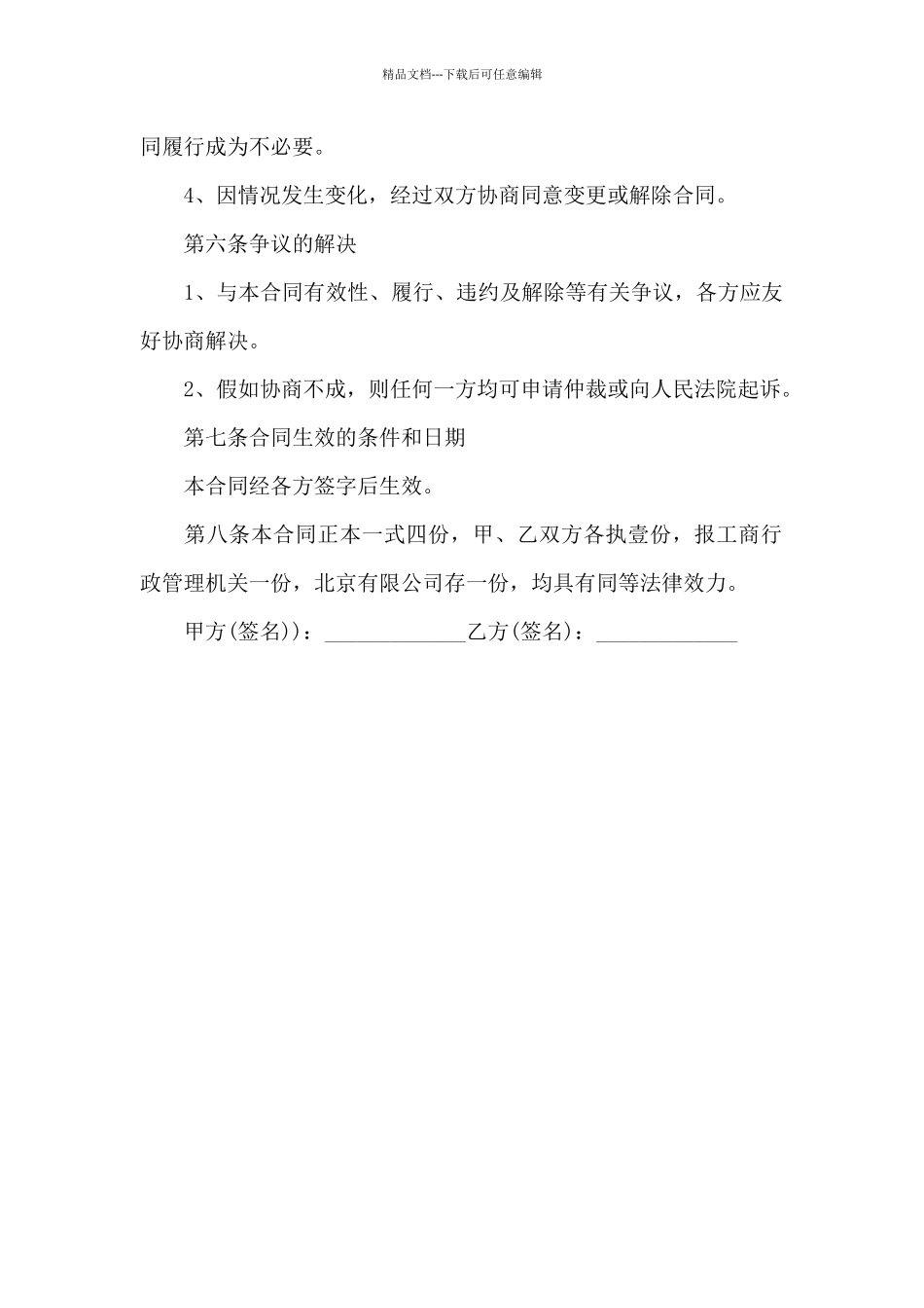 股权转让合同或股权转让协议_第3页