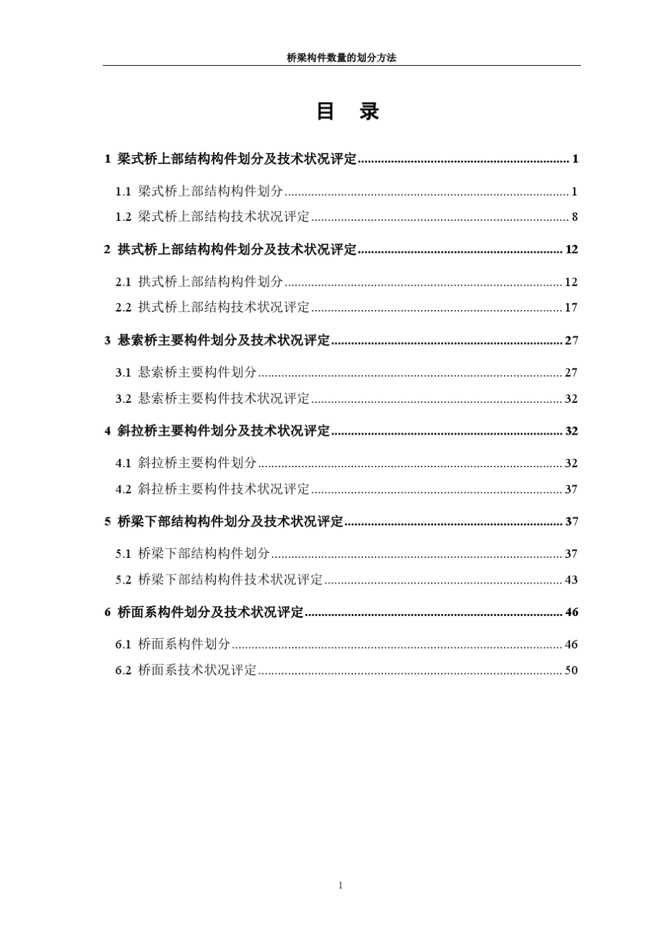 桥梁构件数量的划分方法_第2页