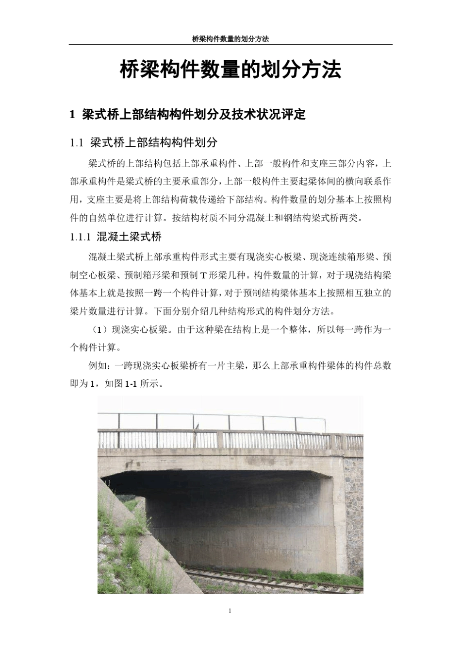 桥梁构件数量的划分方法_第3页