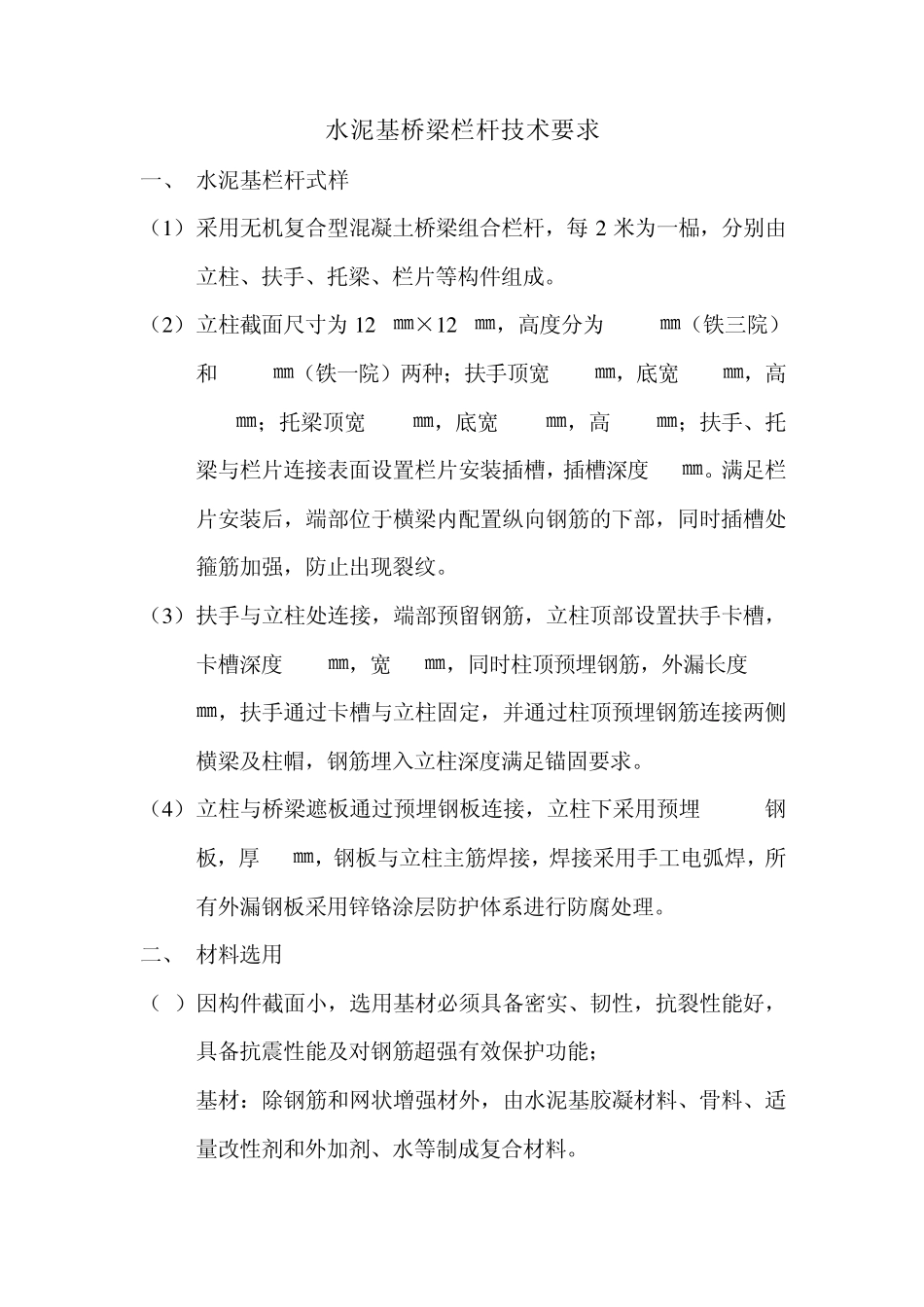 桥梁栏杆技术要求_第2页