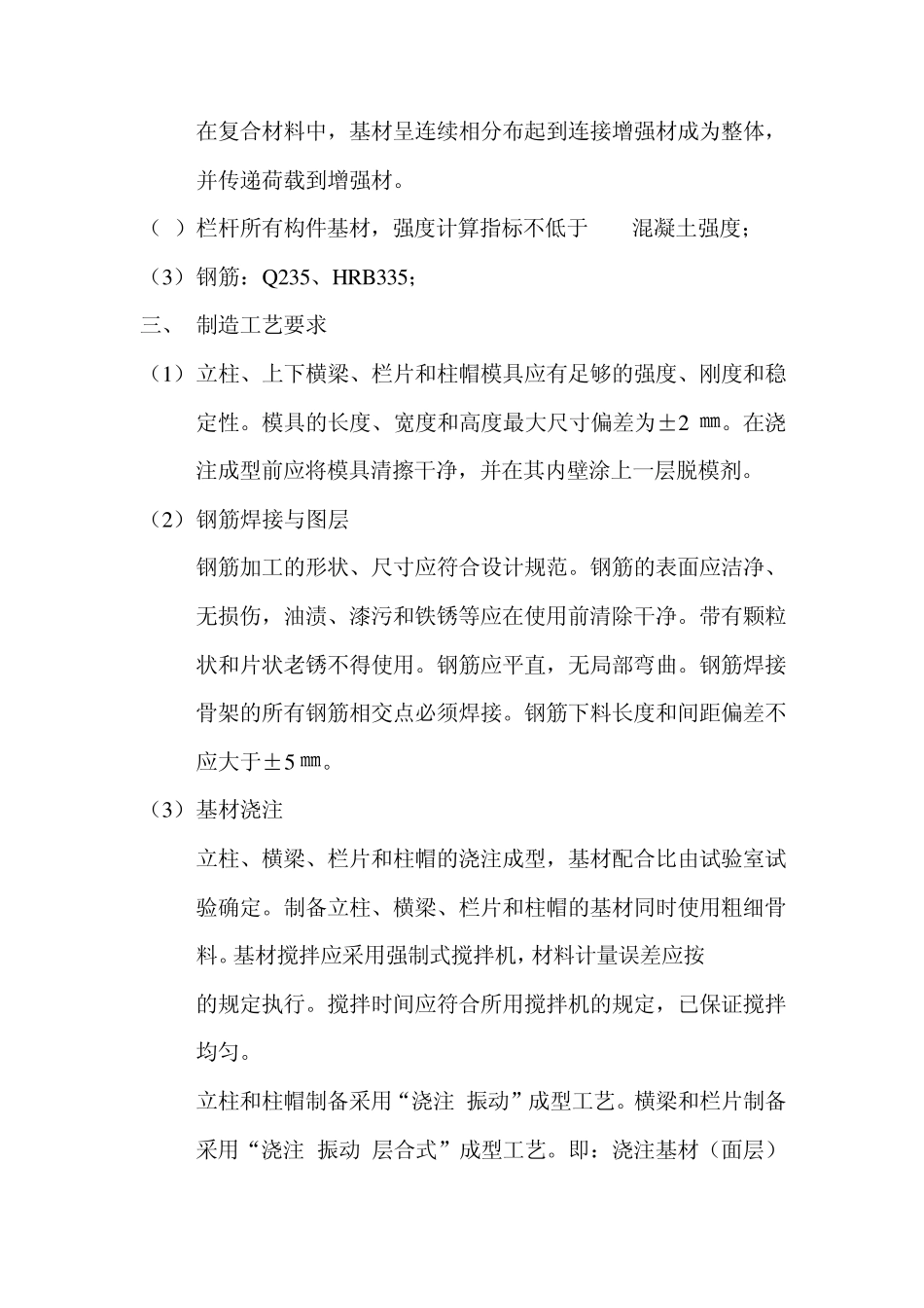 桥梁栏杆技术要求_第3页