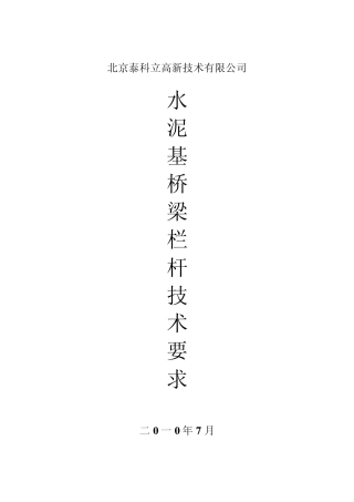 桥梁栏杆技术要求