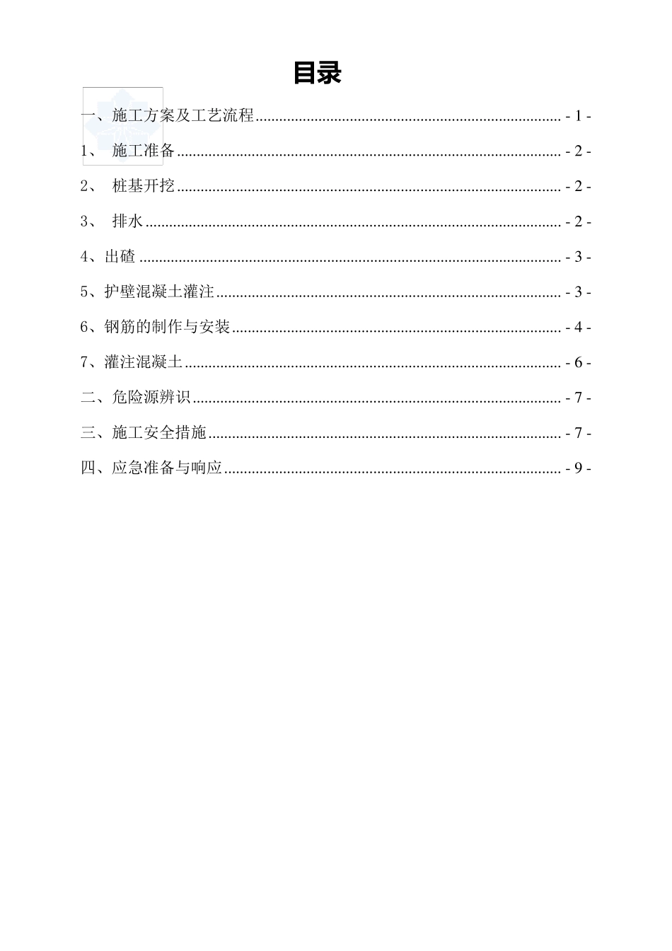 桥梁桩基人工挖孔桩施工方案_第1页