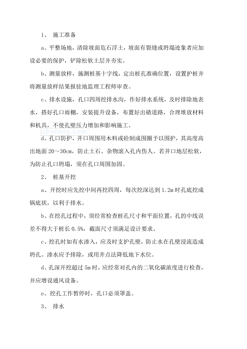 桥梁桩基人工挖孔桩施工方案_第3页