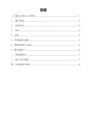 桥梁桩基人工挖孔桩施工方案