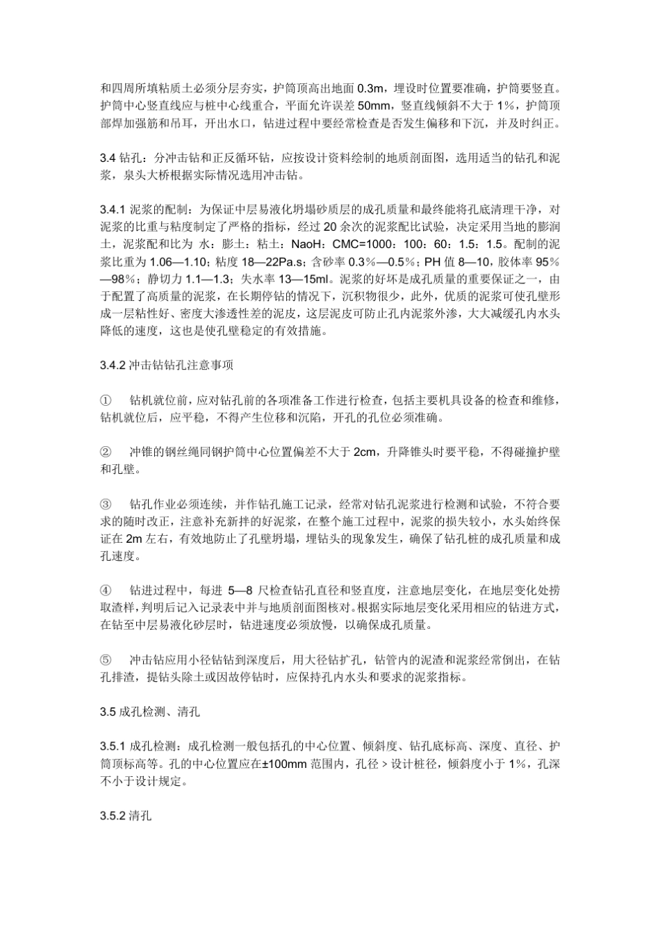 桥梁桩基二类桩偏多处理办法_第2页