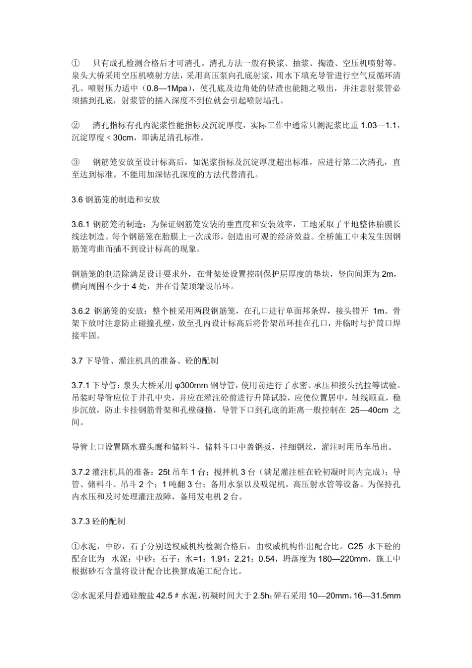 桥梁桩基二类桩偏多处理办法_第3页