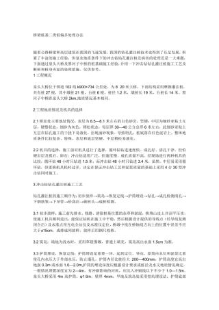 桥梁桩基二类桩偏多处理办法