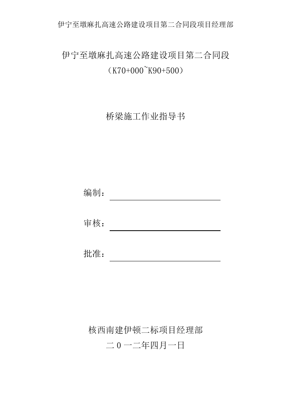 桥梁桩基和承台施工方案_第1页