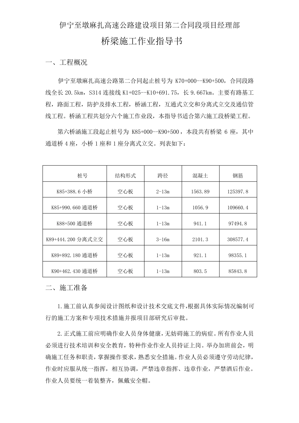桥梁桩基和承台施工方案_第2页