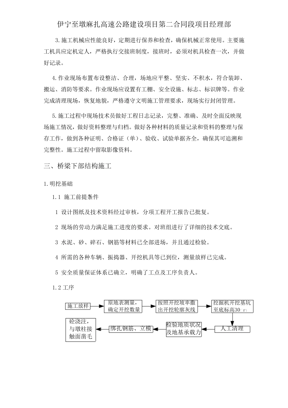 桥梁桩基和承台施工方案_第3页