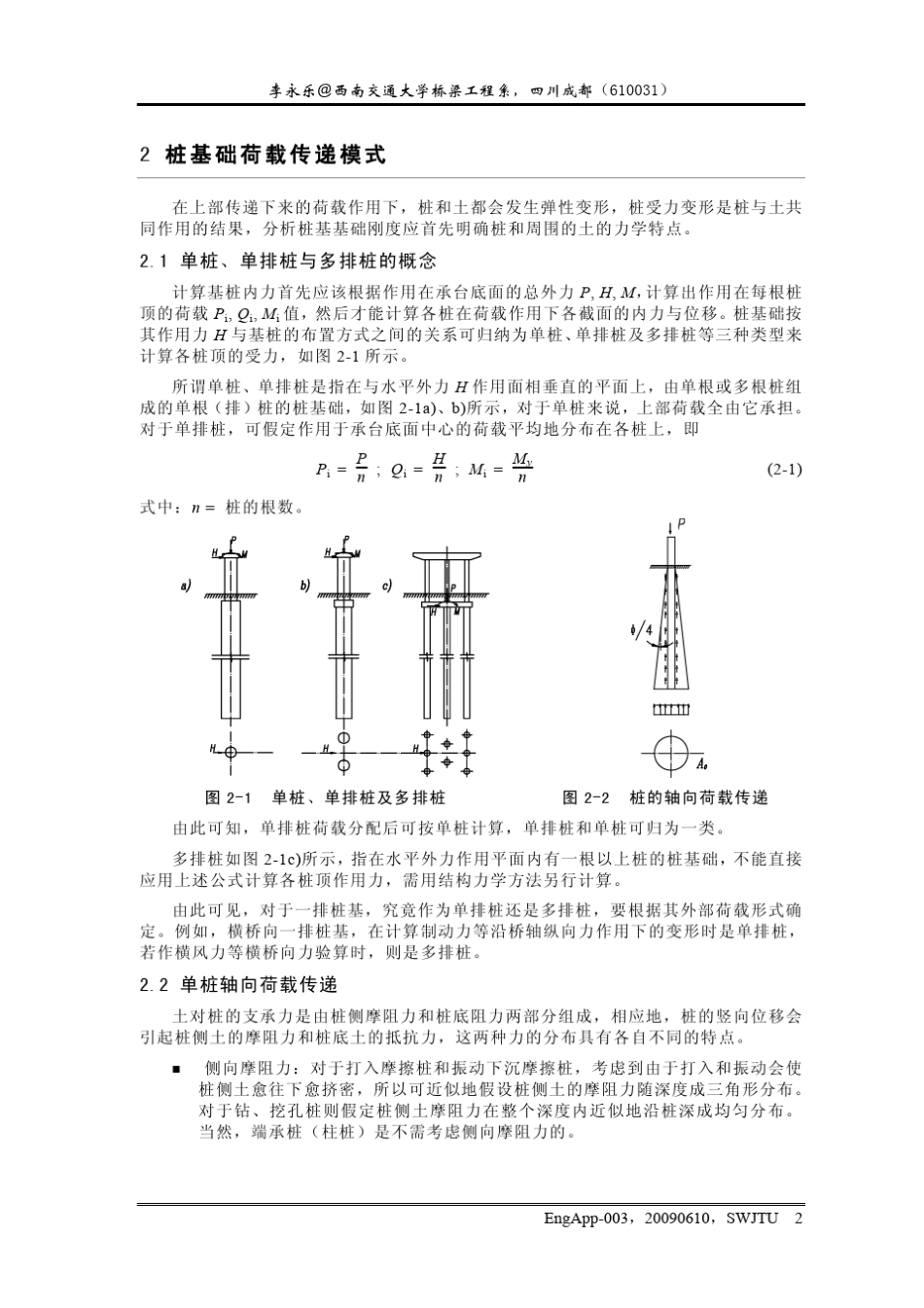桥梁桩基基础的刚度计算及有限元模拟_第2页
