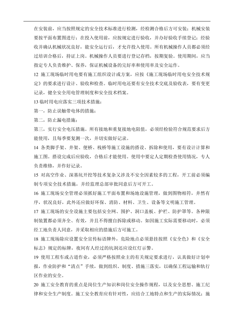 桥梁桩基施工安全保证措施_第2页