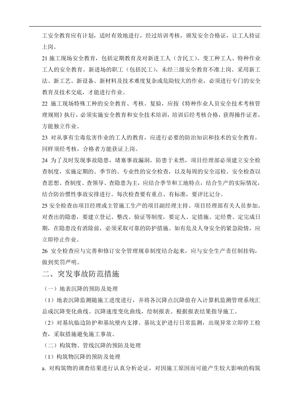 桥梁桩基施工安全保证措施_第3页