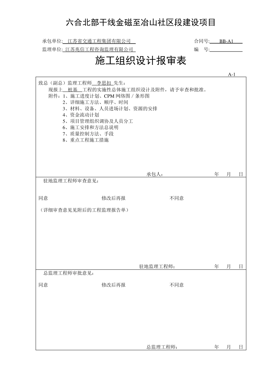 桥梁桩基工程开工报告_第2页