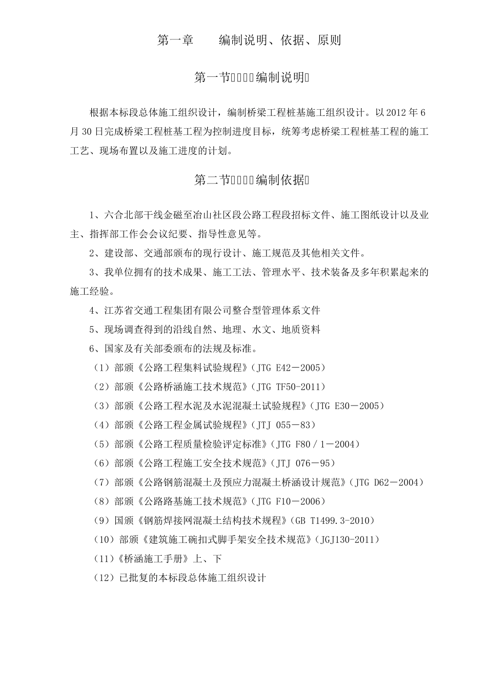 桥梁桩基工程开工报告_第3页