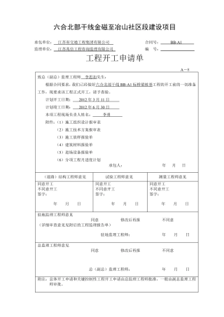 桥梁桩基工程开工报告