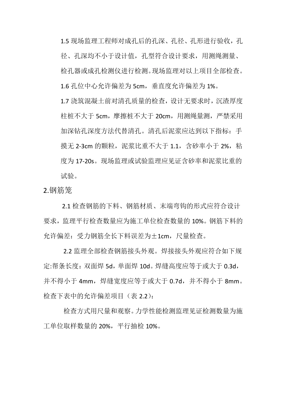 桥梁桩基施工控制要点_第2页