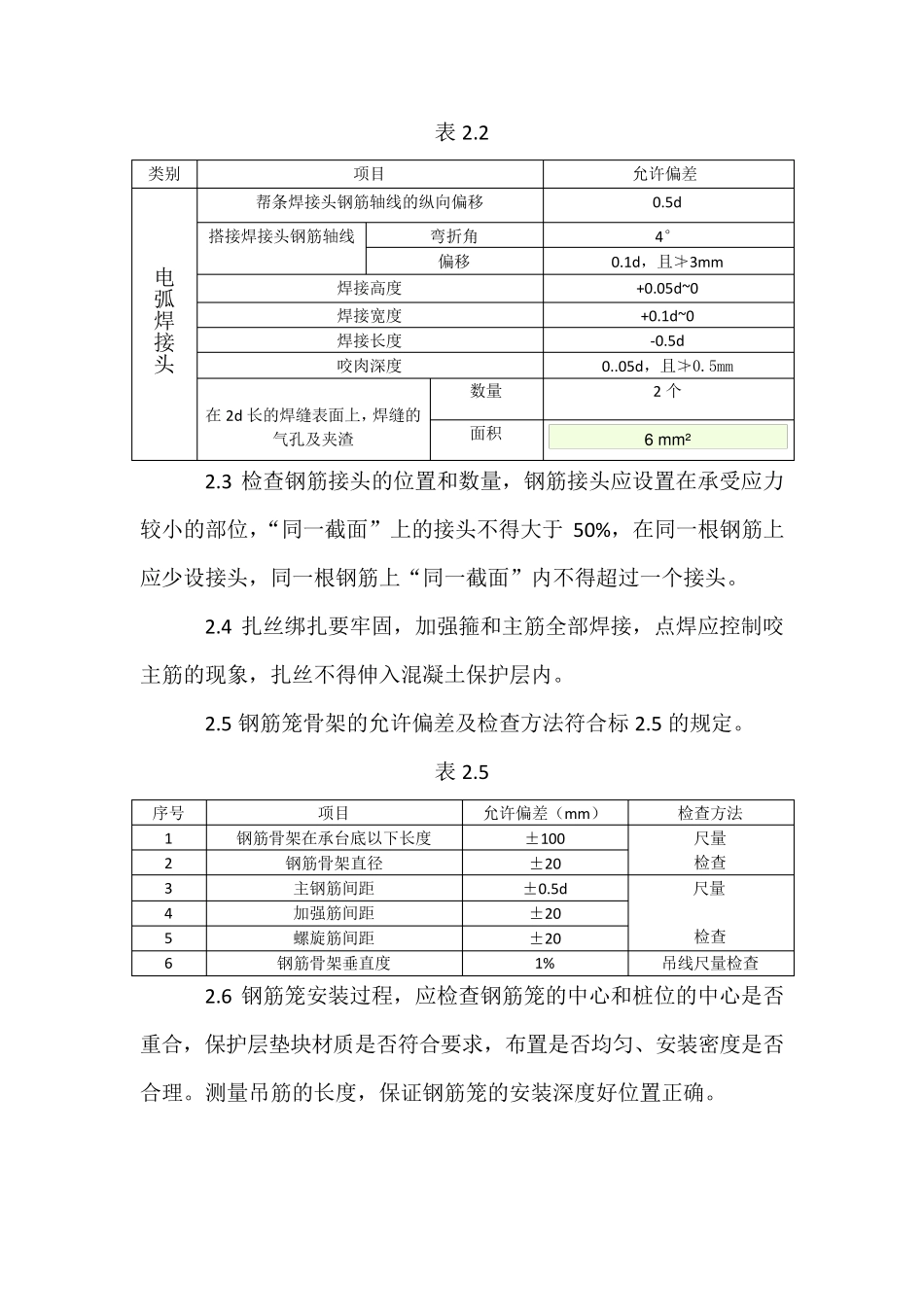 桥梁桩基施工控制要点_第3页