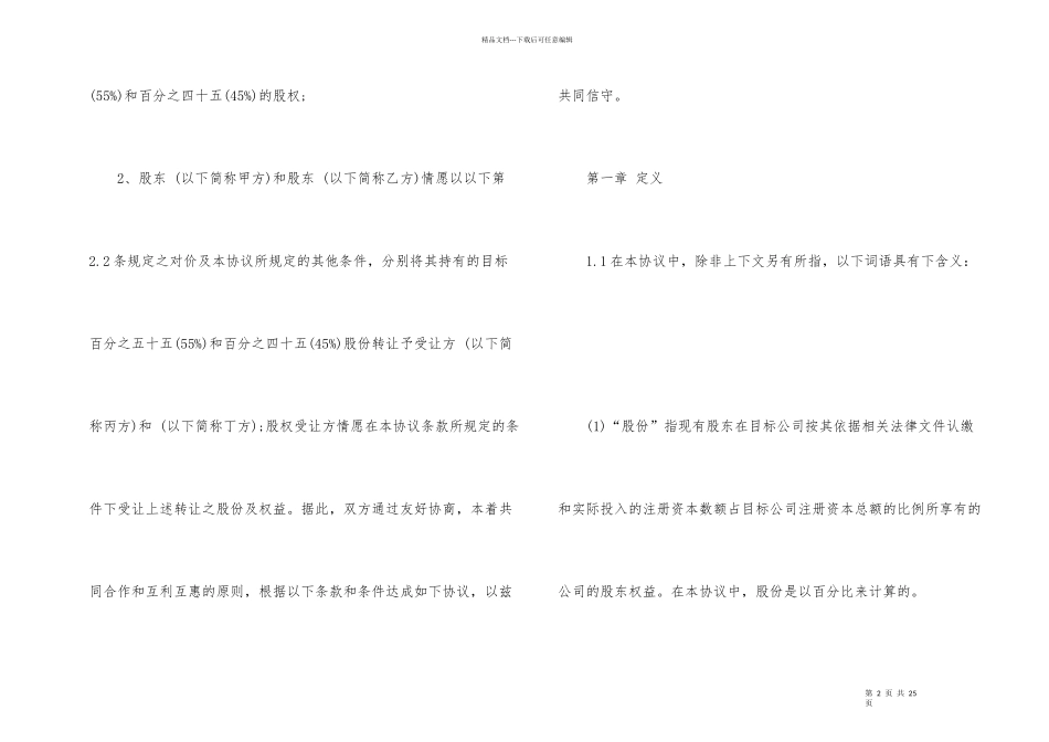 股权转让合同补充协议_第2页