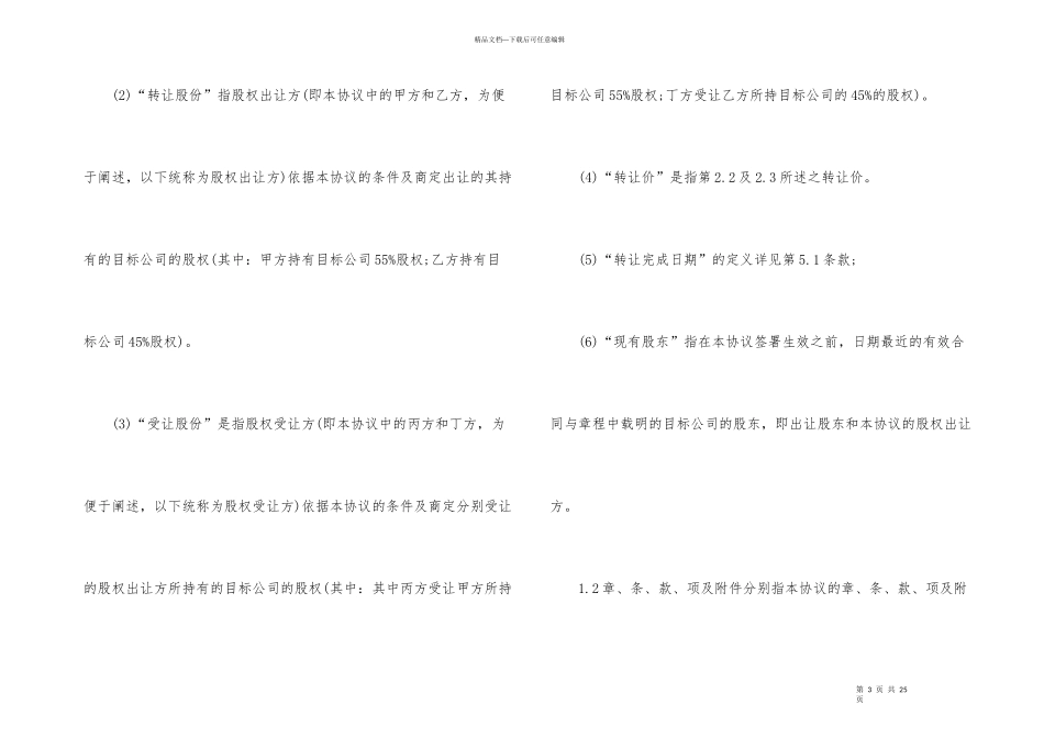 股权转让合同补充协议_第3页