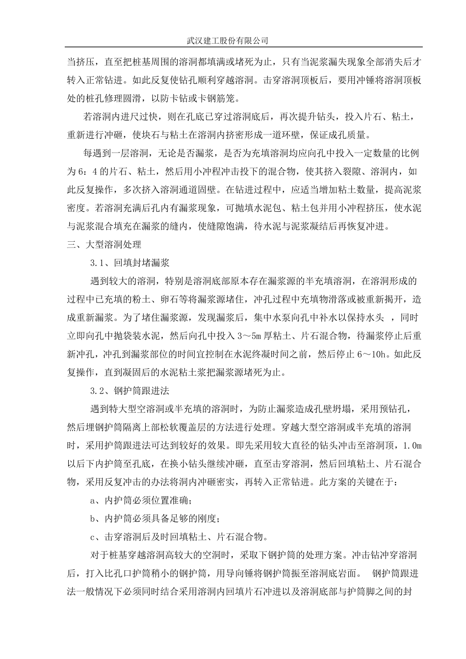 桥梁桩基溶洞处理_第2页