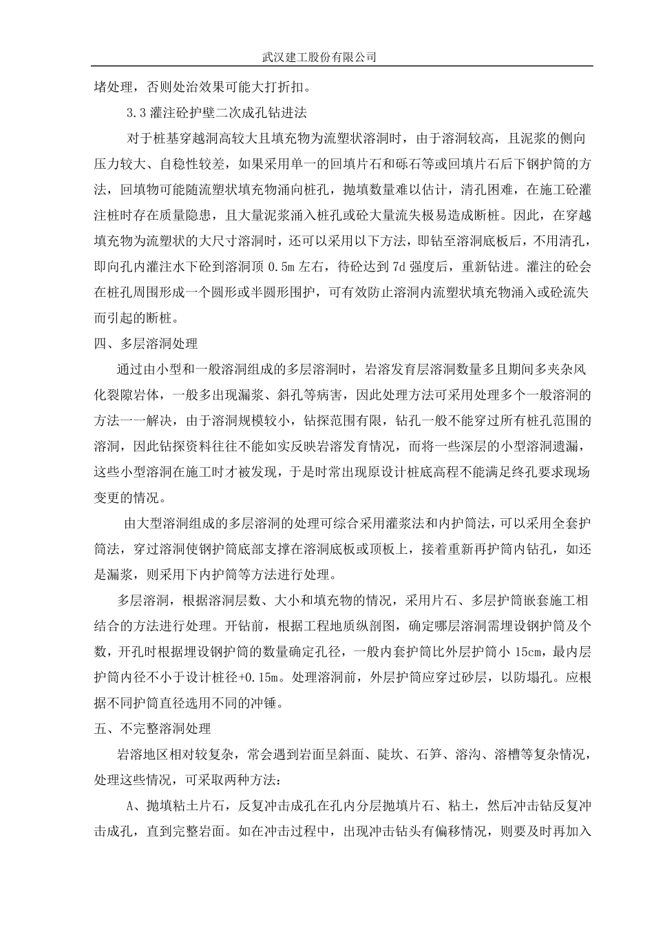 桥梁桩基溶洞处理_第3页