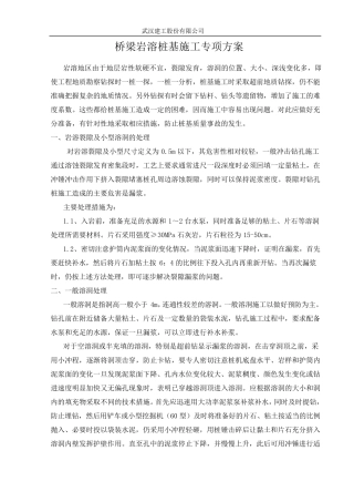 桥梁桩基溶洞处理