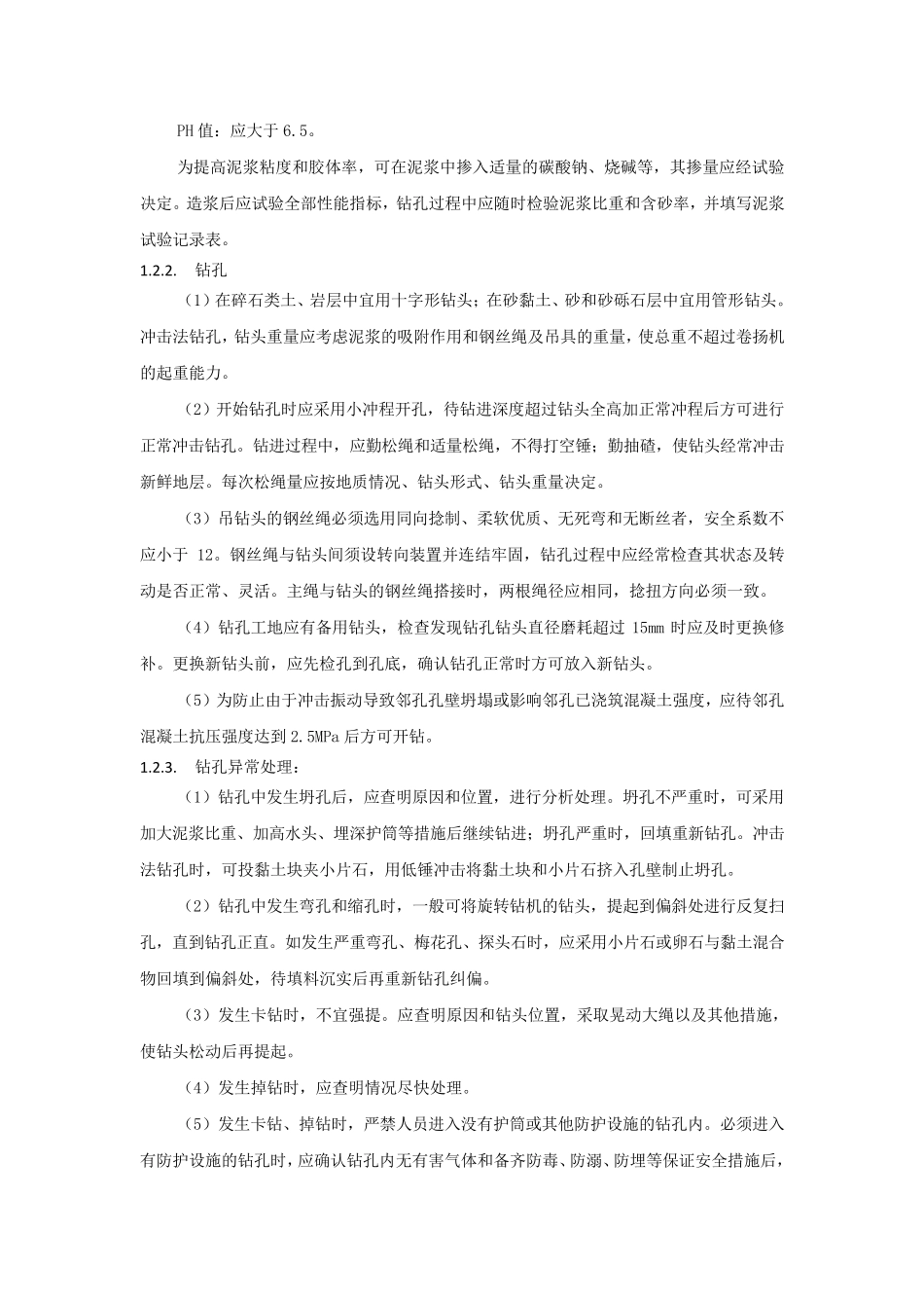 桥梁桩基施工要点_第2页