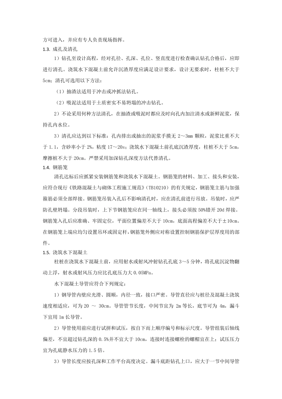 桥梁桩基施工要点_第3页