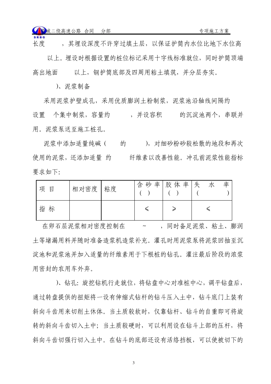 桥梁桩基旋挖钻孔施工方案_第3页