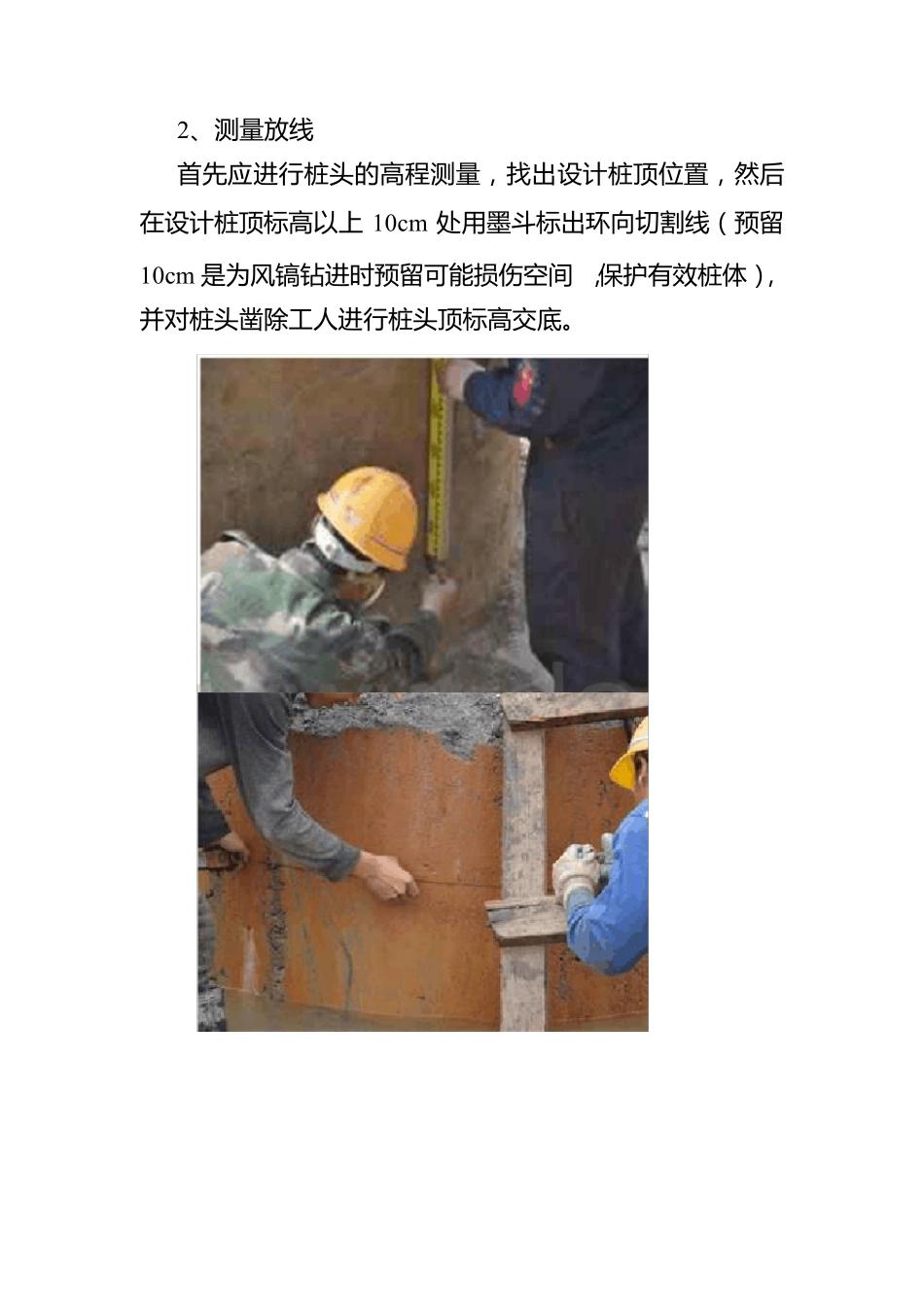 桥梁桩基桩头环切法施工工艺_第3页