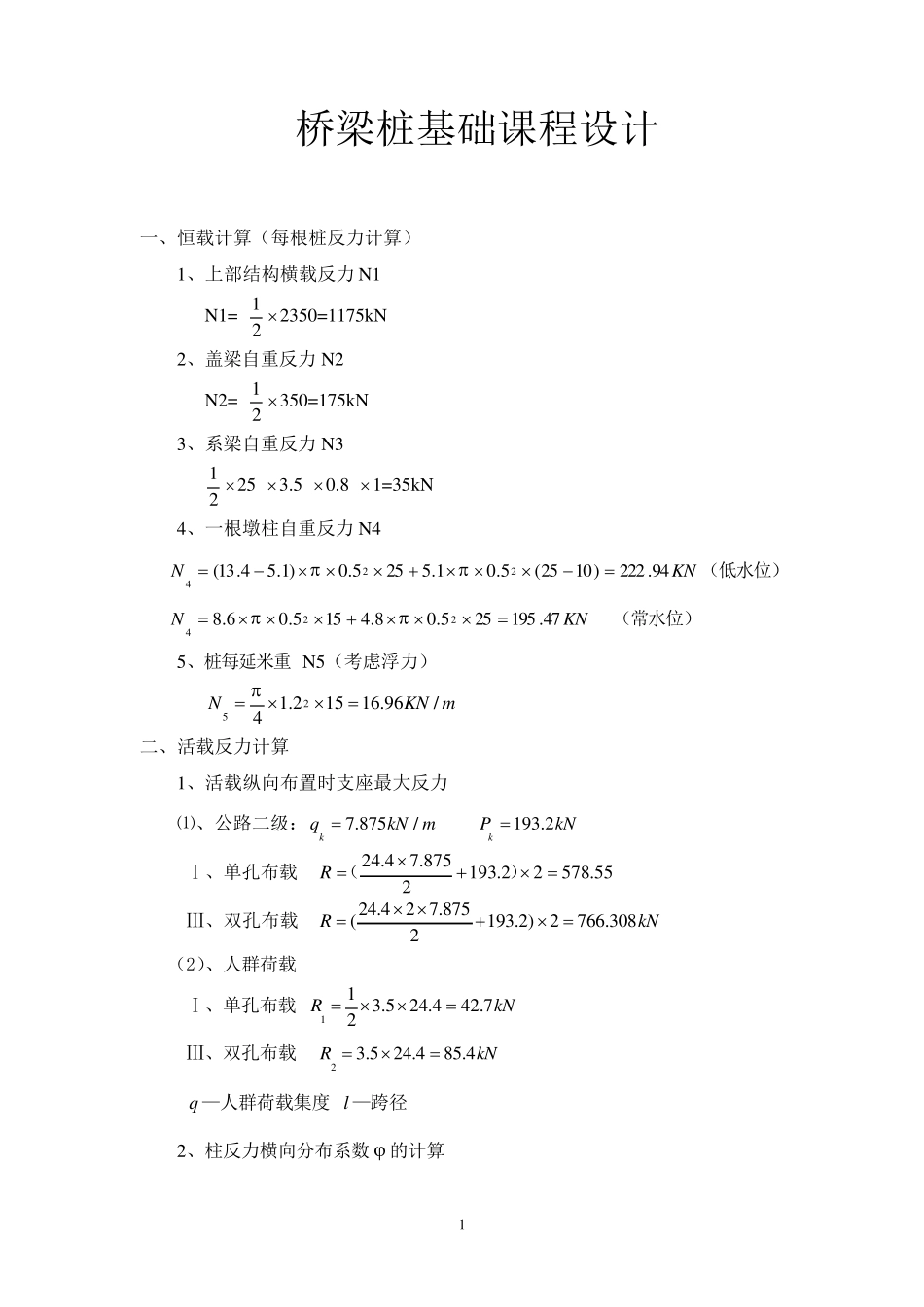 桥梁桩基础计算书_第2页