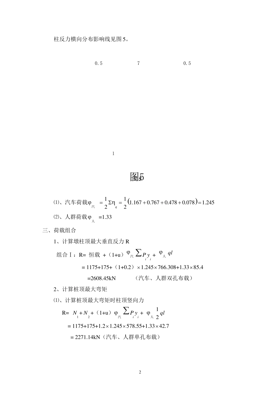 桥梁桩基础计算书_第3页
