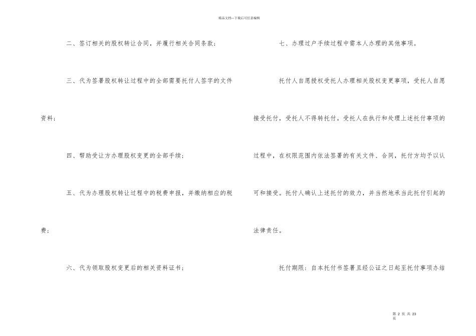 股权转让委托合同范本5篇_第2页