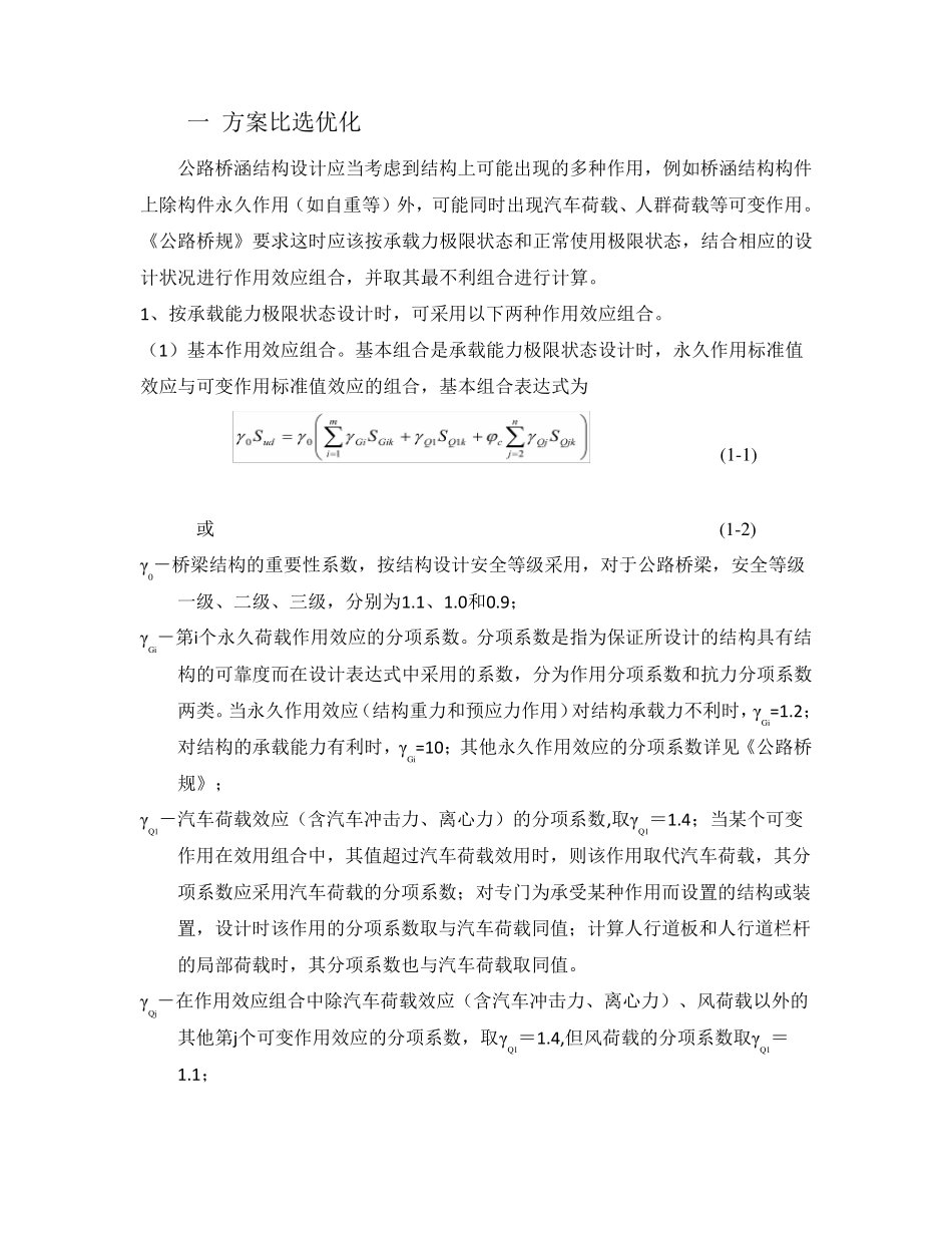 桥梁桩基础设计计算部分_第1页