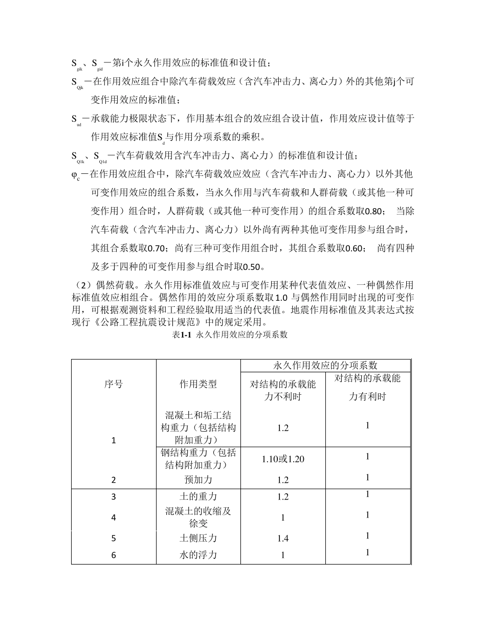 桥梁桩基础设计计算部分_第2页